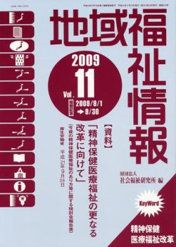 医療 と 福祉 雑誌 販売