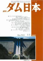 ダム日本 No.781 表紙