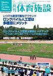月刊体育施設 4月号 (発売日2009年03月25日) 表紙