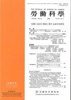 労働科学 85巻3号 表紙