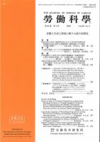 労働科学 85巻4号 表紙