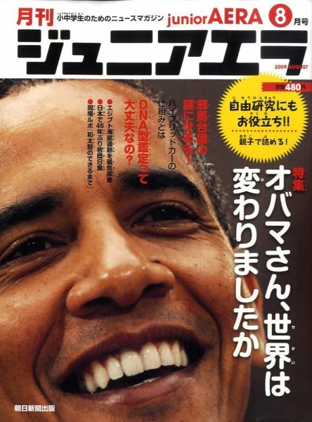 ジュニアエラ （juniorAERA） 2009年07月15日発売号 表紙