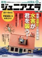 ジュニアエラ （juniorAERA） 2009年09月15日発売号 表紙