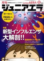 ジュニアエラ （juniorAERA） 2009年11月14日発売号 表紙