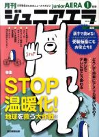 ジュニアエラ （juniorAERA） 2009年12月15日発売号 表紙