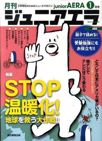 ジュニアエラ （juniorAERA） 2009年12月15日発売号 表紙