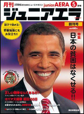 ジュニアエラ （juniorAERA） 5月号 (発売日2009年04月15日) 表紙