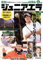 ジュニアエラ （juniorAERA） 6月号 (発売日2009年05月15日) 表紙