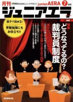 ジュニアエラ （juniorAERA） 7月号 (発売日2009年06月15日) 表紙