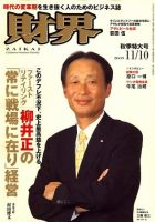 財界のバックナンバー (26ページ目 15件表示) | 雑誌/定期購読の