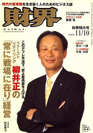財界 11/10号 (発売日2009年10月27日) 表紙