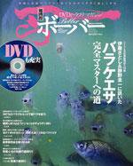 ボーバー 29号 (発売日2009年02月26日) 表紙