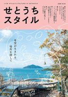せとうちスタイル Vol.18 (発売日2026年04月23日) 表紙