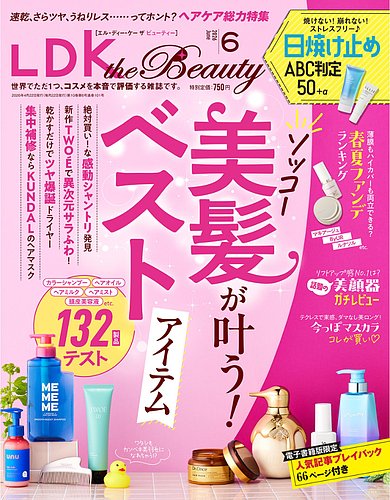 LDK the Beauty（エル・ディー・ケー・ザ・ビューティー）の最新号