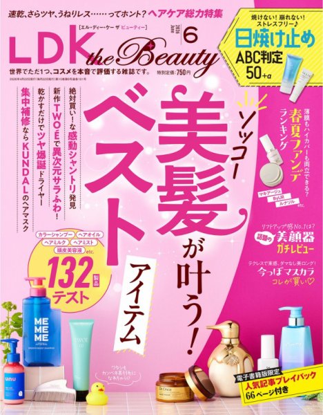 LDK the Beauty（エル・ディー・ケー・ザ・ビューティー）の最新号