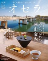 オセラ｜定期購読 - 雑誌のFujisan
