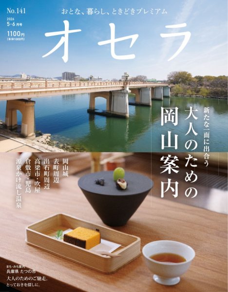 おざやんページ 夏のお酒 ひや - 清酒 西の関 醸造元【萱島酒造有限会社】