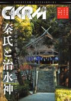 中國紀行CKRM （シーケーアールエム） 2026年04月30日発売号 表紙