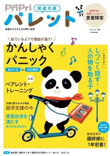 保育雑誌　pripri2018年度 PriPriパレットの最新号【2026年6.7月 (発売日2026年04月27日)】| 雑誌
