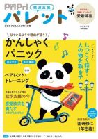 発達支援PriPriパレット2022.4～2023.7 8冊セット PriPriパレットの最新号【2026年6.7月 (発売日2026年04月27日)】| 雑誌