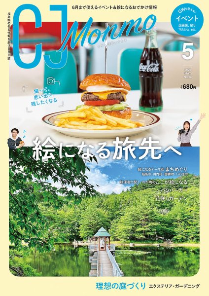CJ Monmo (シージェイ・モンモ)の最新号【2026年5月号 (発売日2026年