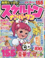 良問たっぷり！スケルトンナンバ－ワン 2026年6月号 (発売日2026年04月24日) 表紙