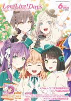 LoveLive! days 20冊セット LoveLive！Days｜定期購読 - 雑誌のFujisan