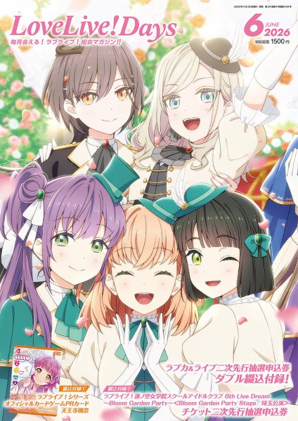 LoveLive！Days｜定期購読 - 雑誌のFujisan