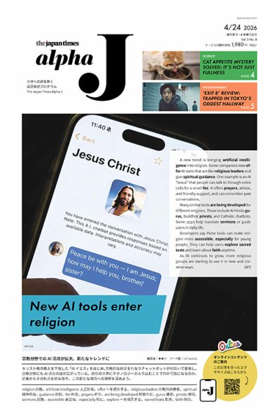 The Japan Times Alpha J Alpha J 2026年4月24日号 (発売日2026年04月24日) 表紙
