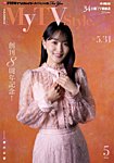 My TV Style中部版 No.097 2026年5月号の表紙