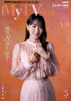 My TV Style全国版のバックナンバー | 雑誌/定期購読の予約はFujisan