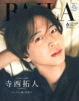 増刊BAILA 2026年6月号 (発売日2026年04月28日) 表紙