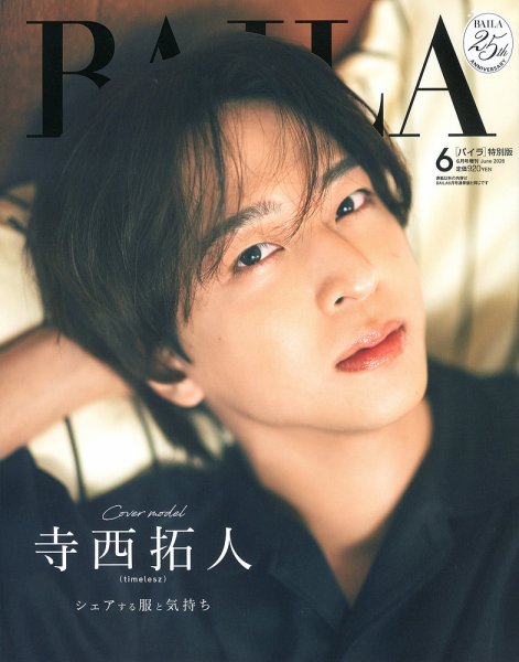 増刊BAILA 2026年6月号 (発売日2026年04月28日) 表紙
