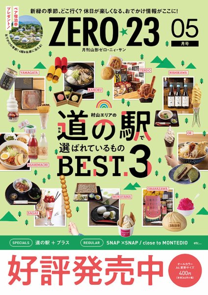 日本の月刊誌コレクション 月刊山形ゼロ・ニイ・サン｜定期購読 - 雑誌のFujisan