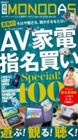 週刊MONODAS 2026年04月25日発売号 表紙