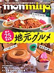 タウン情報もんみや 2026年3月号 (発売日2026年02月25日) 表紙