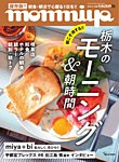 タウン情報もんみや 2026年4月号 (発売日2026年03月25日) 表紙