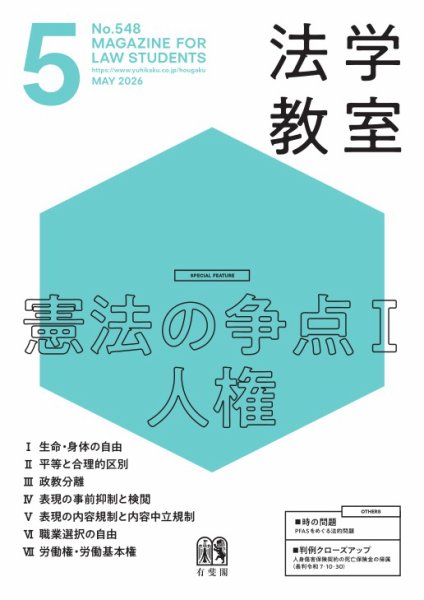 法学教室＜デジタル版閲覧＞｜定期購読27%OFF