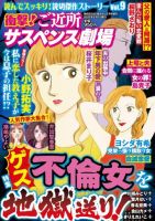 衝撃！ご近所サスペンス劇場 Vol.9 (発売日2026年04月28日) 表紙