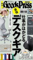 週刊GoodsPress DIGITAL 2026年04月24日発売号 表紙