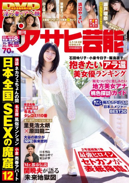 週刊アサヒ芸能 ［ライト版］ 2026年04月30日発売号 表紙