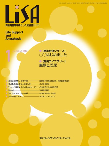 LiSA（リサ） 2026年1月号 (発売日2026年01月01日) 表紙