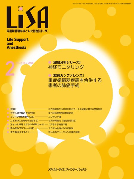 LiSA（リサ） 2026年2月号 (発売日2026年02月01日) 表紙