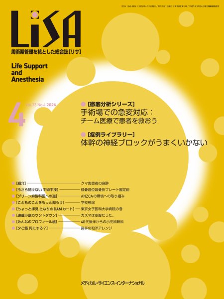 LiSA（リサ） 2026年4月号 (発売日2026年04月01日) 表紙