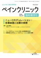 ペインクリニック 臨時増刊号 表紙