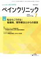 ペインクリニック Vol.47 No.7 (発売日2026年07月01日) 表紙