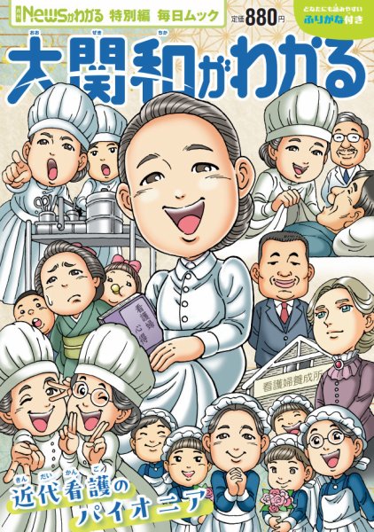 月刊Newsがわかる特別編大関和がわかる 2026年03月16日発売号 表紙