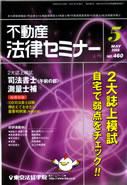 不動産法律セミナー 5月号 表紙