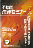 不動産法律セミナー 7月号 表紙