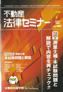 不動産法律セミナー 7月号 (発売日2008年06月20日) 表紙